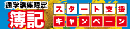 8/16����̃L�����y�[�����I
